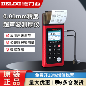 德力西电气高精度带打印超声波测厚仪钢材塑料陶瓷玻璃厚度测量