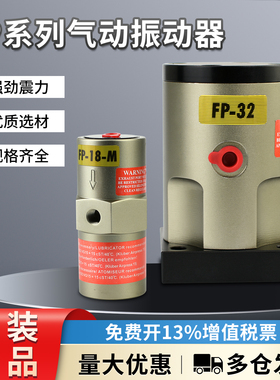 活塞气动振动器震动器FP-12/18/25/35/40/50-M振动器震动器气动锤