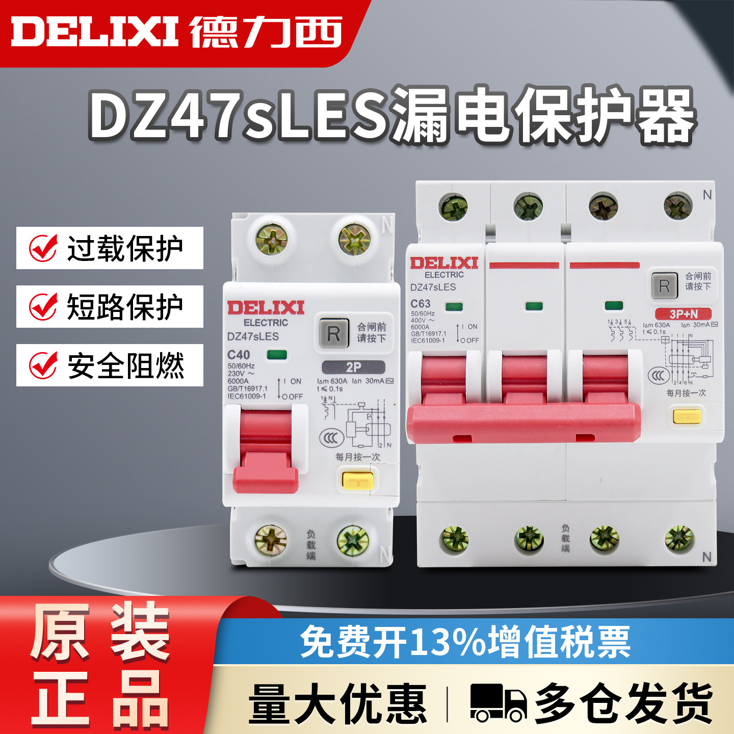 德力西家用小型1/2/3/4P空气开关带漏电保护断路器Dz47sLES总电闸