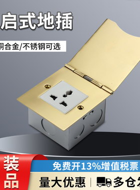 KAKN SOP-11开启式地面隐藏插座3孔多功能三孔铜合金面板防水防尘