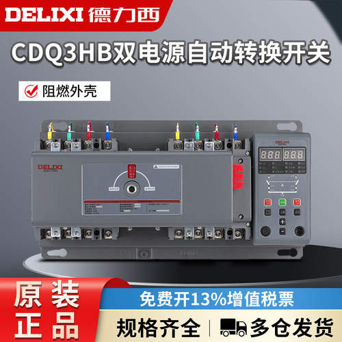 德力西 双电源自动切换开关 CDQ3HB-250S/4P 160A 200A 250A