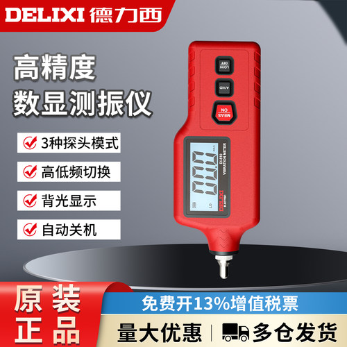德力西便携式测振仪手持振动分析仪高精度多功能DI-510振动检测仪