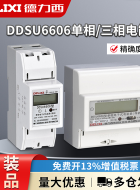 导轨式电能表DDSU6606单相220V三相四线380V家用高精度数显