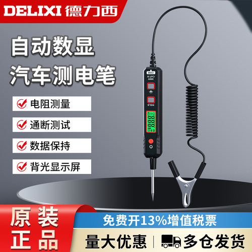 德力西自动数显汽车测电笔多功能专用试电汽修试灯电路维修检测笔
