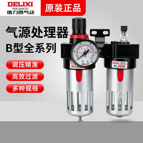 德力西气动气源处理器BFC2000二联件空气过滤BC油水分离器BFR3000