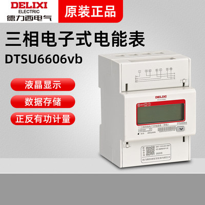 德力西DTSU6606vb电表 380V三相四线导轨式液晶数显电表6/80A家用