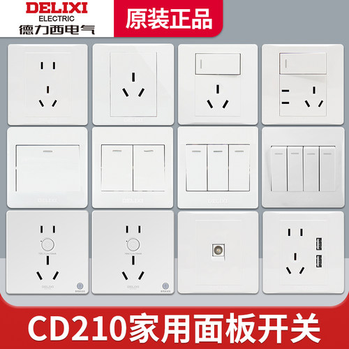 德力西86型开关插座一体CD210多功能10/16A三孔一开五孔空调面板