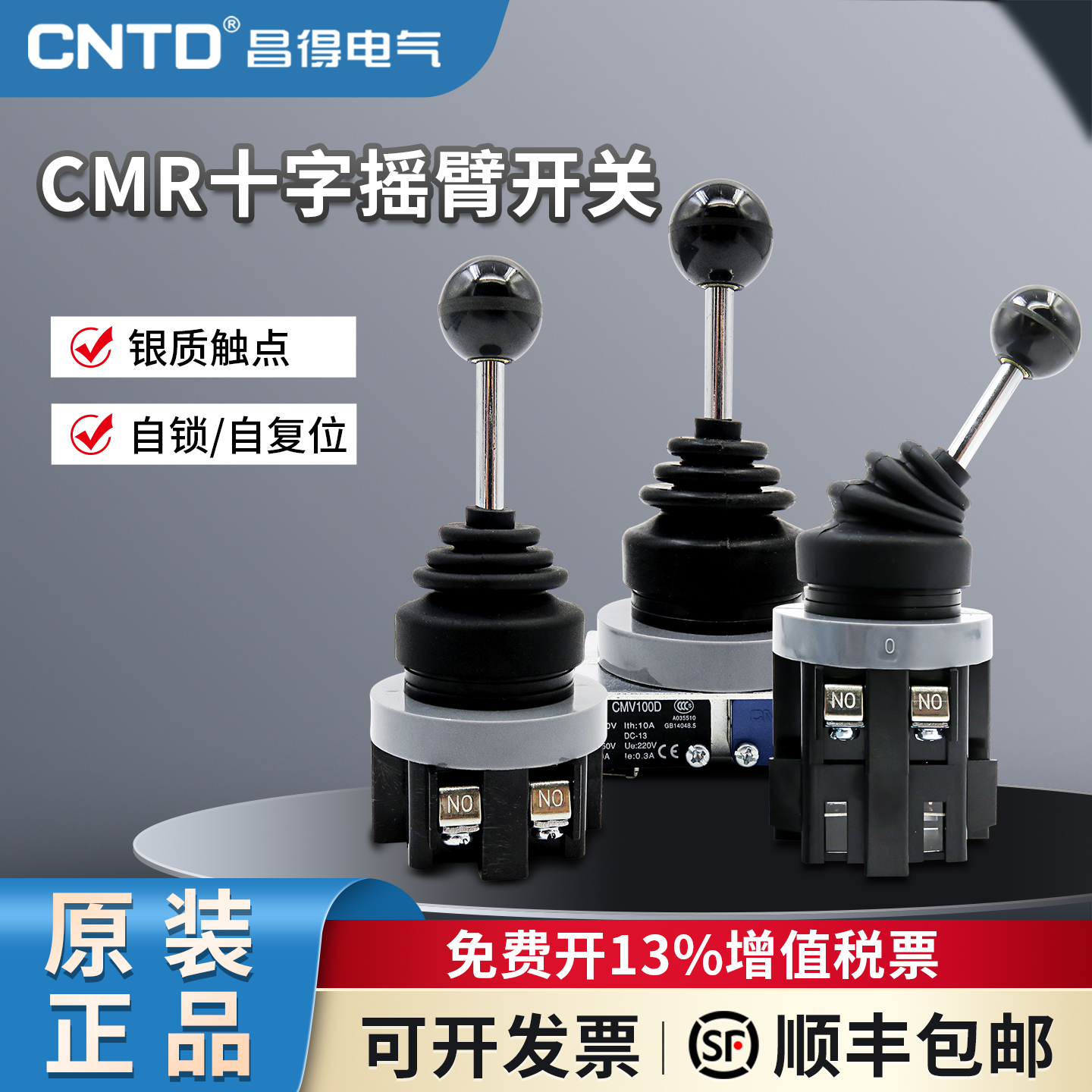 CNTD昌得主令开关十字摇杆开关CMR-301-1自锁CMRS-304-2二向复位