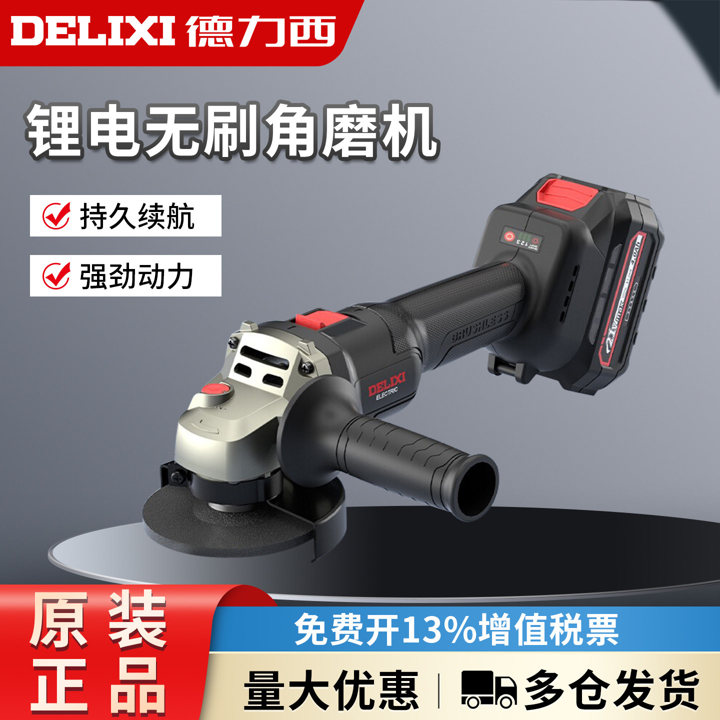 德力西无刷锂电角磨机21V多功能抛光机手持充电打磨机电动切割机