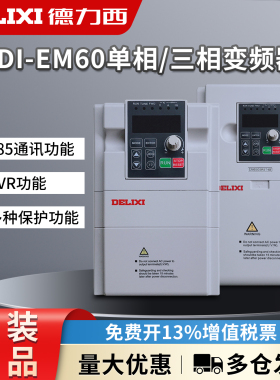 德力西CDI-EM60G3R7T4B单相三相变频器380v风机水泵电机调速3.7kw