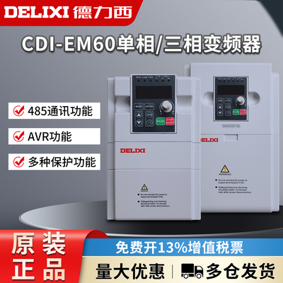 德力西CDI-EM60G3R7T4B单相三相变频器380v风机水泵电机调速3.7kw