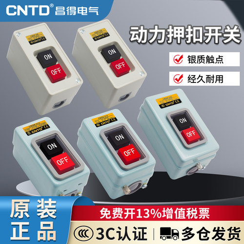 昌得动力押扣按钮开关CBSN-315CPB电源启动220V控制盒310三相380V