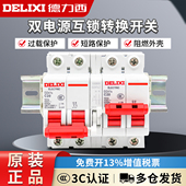 德力西互锁转换断路器双电源双向自动切换控制器空开220V开关空气