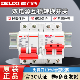 德力西互锁转换断路器双电源双向自动切换控制器空开220V开关空气
