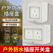 防水盒插座户外室外多功能开关防暴雨盒IP55 IP66等级充电箱 IP56