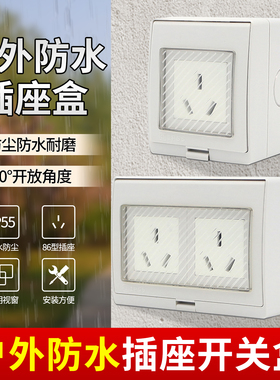 防水盒插座户外室外多功能开关防暴雨盒IP55 IP56 IP66等级充电箱