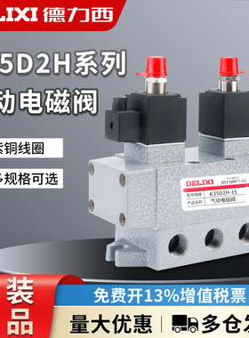 德力西三位五通电磁阀K35D2H-6-10-15-20气动电磁换向阀控制气阀