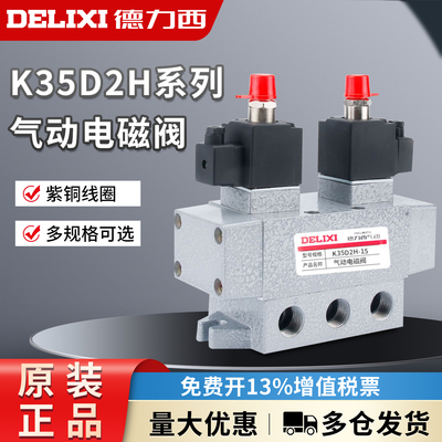 德力西三位五通电磁阀K35D2H-6-10-15-20气动电磁换向阀控制气阀