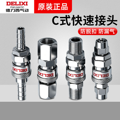 德力西气动C式公母头8mm带自锁空压机气管快速快插接头PP20/SP30