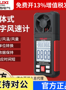 德力西风速测量仪风速计测风仪数显风量测试仪器高精度手持式