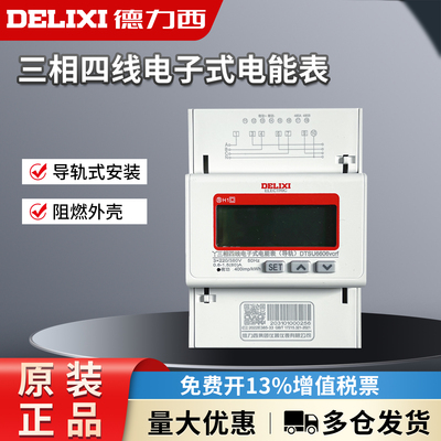 德力西DTSU6606 vcrf 380V三相四线导轨式液晶数显电表6/80A家用