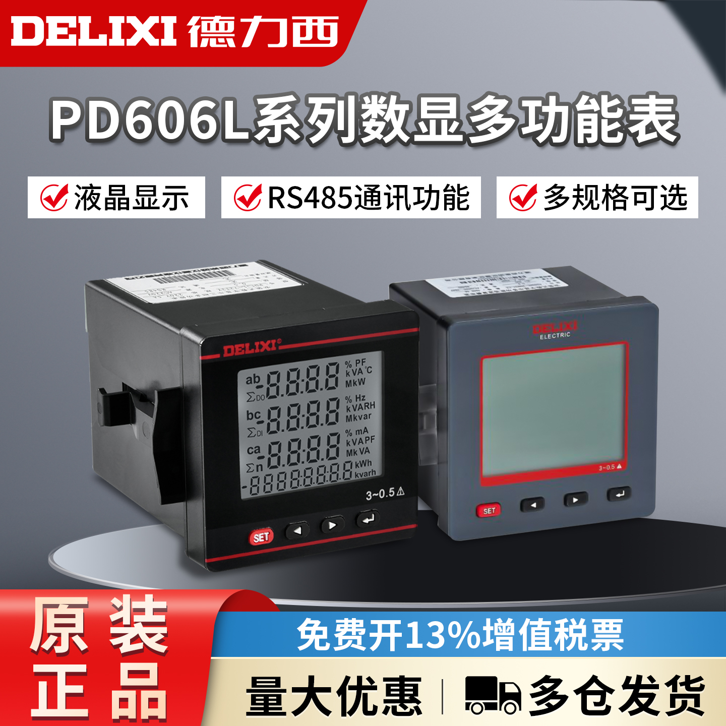 德力西多功能仪器仪表 PD606L-72T4 96T3Y 6T4 42T4 6T3Y谐波复费