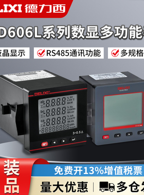 德力西多功能仪器仪表 PD606L-72T4 96T3Y 6T4 42T4 6T3Y谐波复费