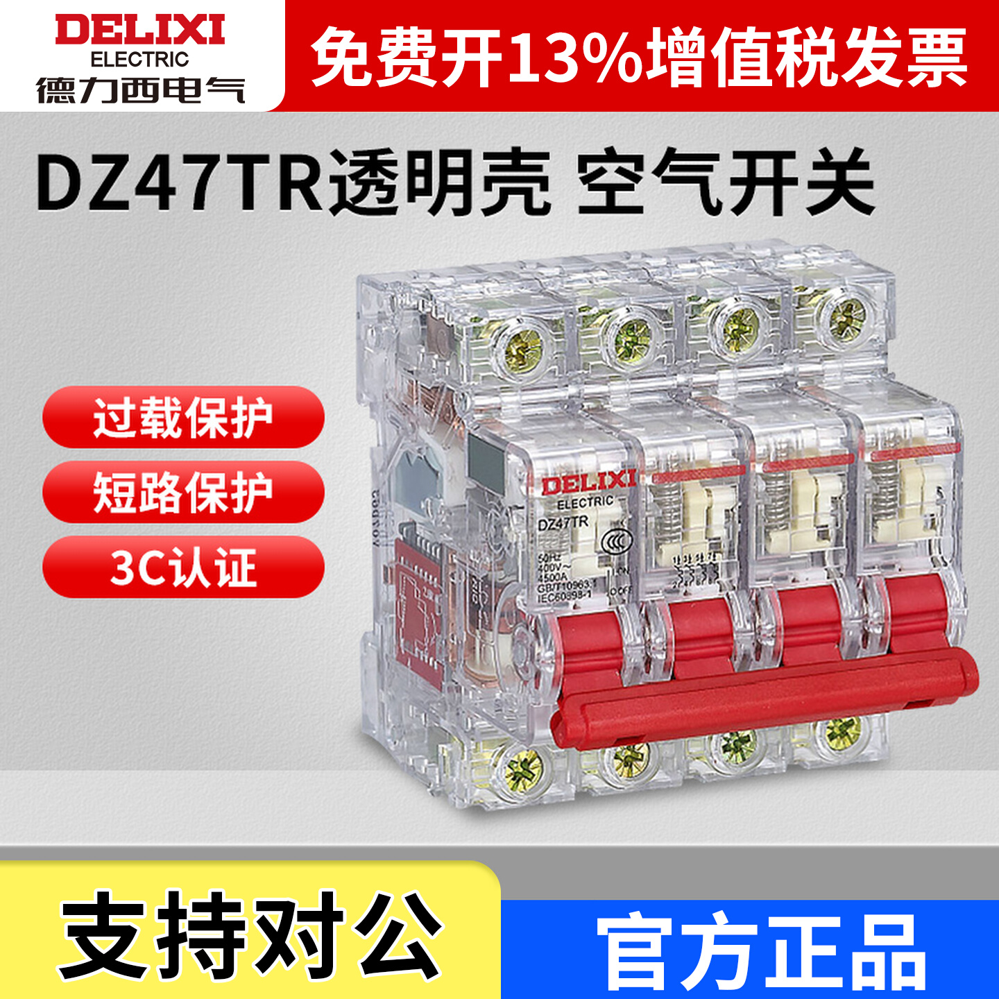 透明空气开关带漏电保护断路器1/2/3/4P家用电闸32/40A小型