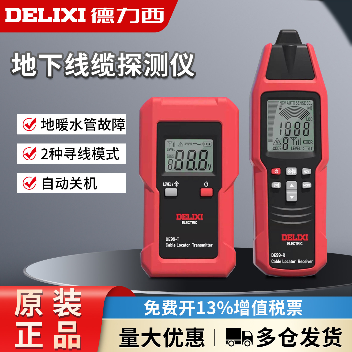 德力西220V电工强电巡寻线仪可检测墙内电线断点短路水管地暖检修