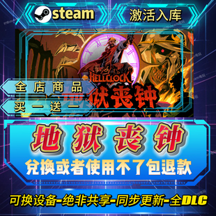 地狱丧钟steam激活码全球区CDK入库全DLC激活入库自己号可换设备