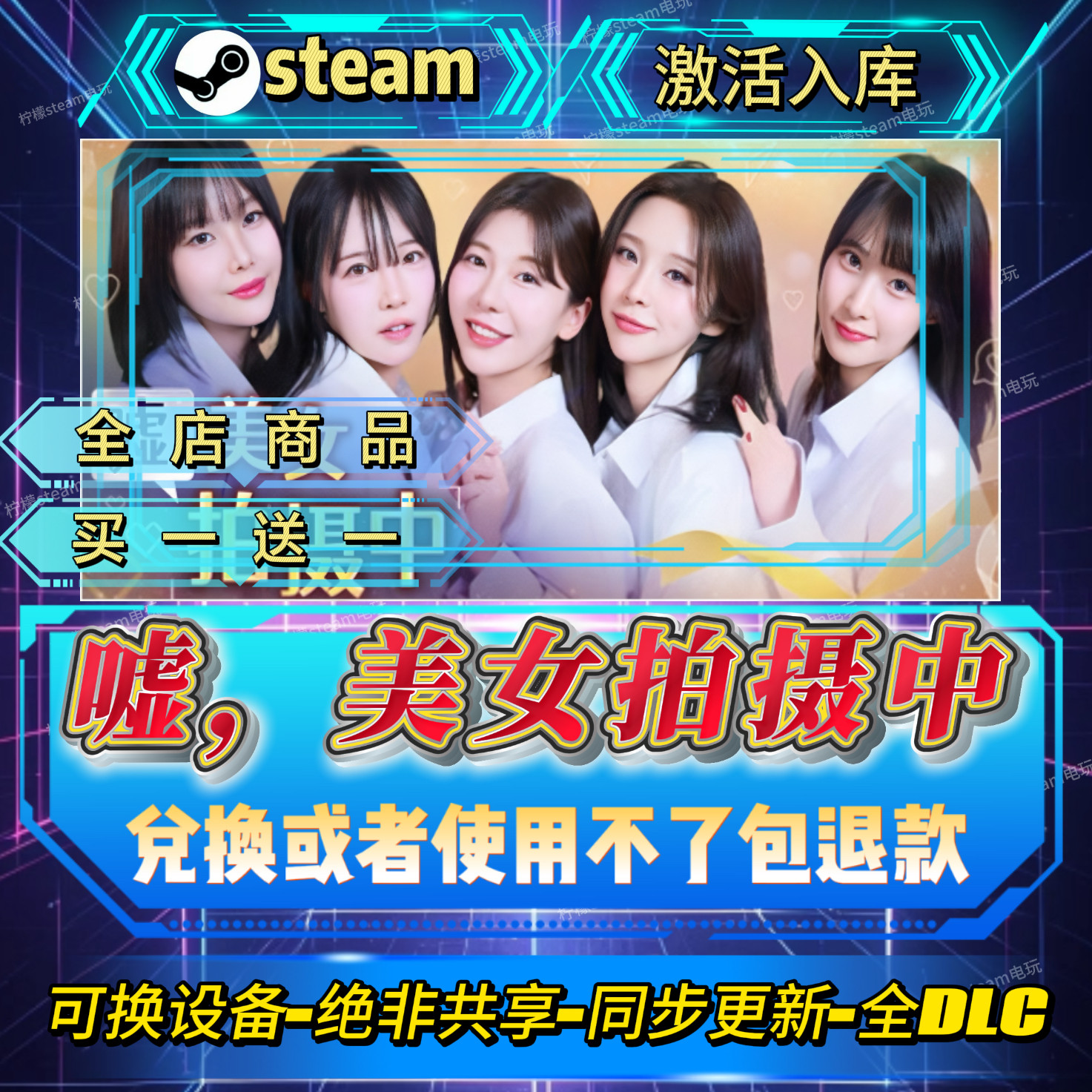 嘘，美女拍摄中steam激活码全球区CDK全DLC激活入库自己号畅玩,电玩/配件/游戏/攻略,STEAM,淘宝优惠券,粉丝福利购,淘宝优惠卷