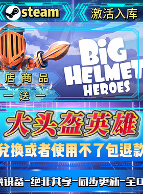 大头盔英雄全DLCsteam激活码全球区国区在线CDK激活入库买一送一