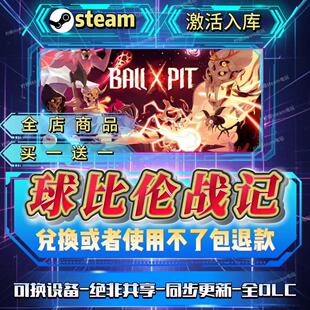 支持换设备使用 国区CDK入库 全球激活 全lDLC 球比伦战记激活码