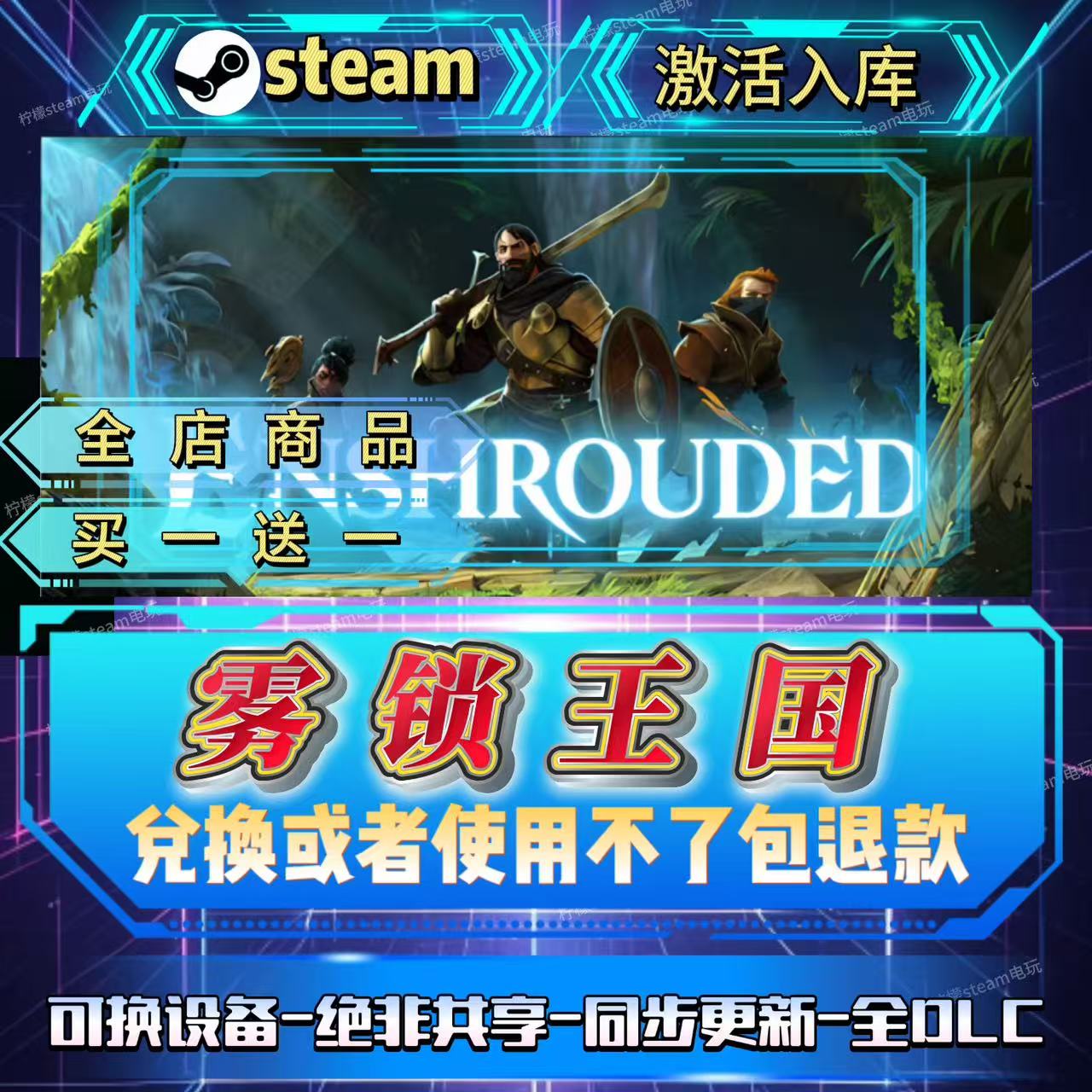 雾锁王国激活码入库可联机