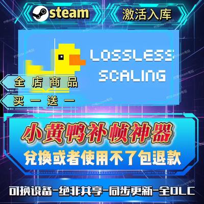 小黄鸭无损缩放steam激活码