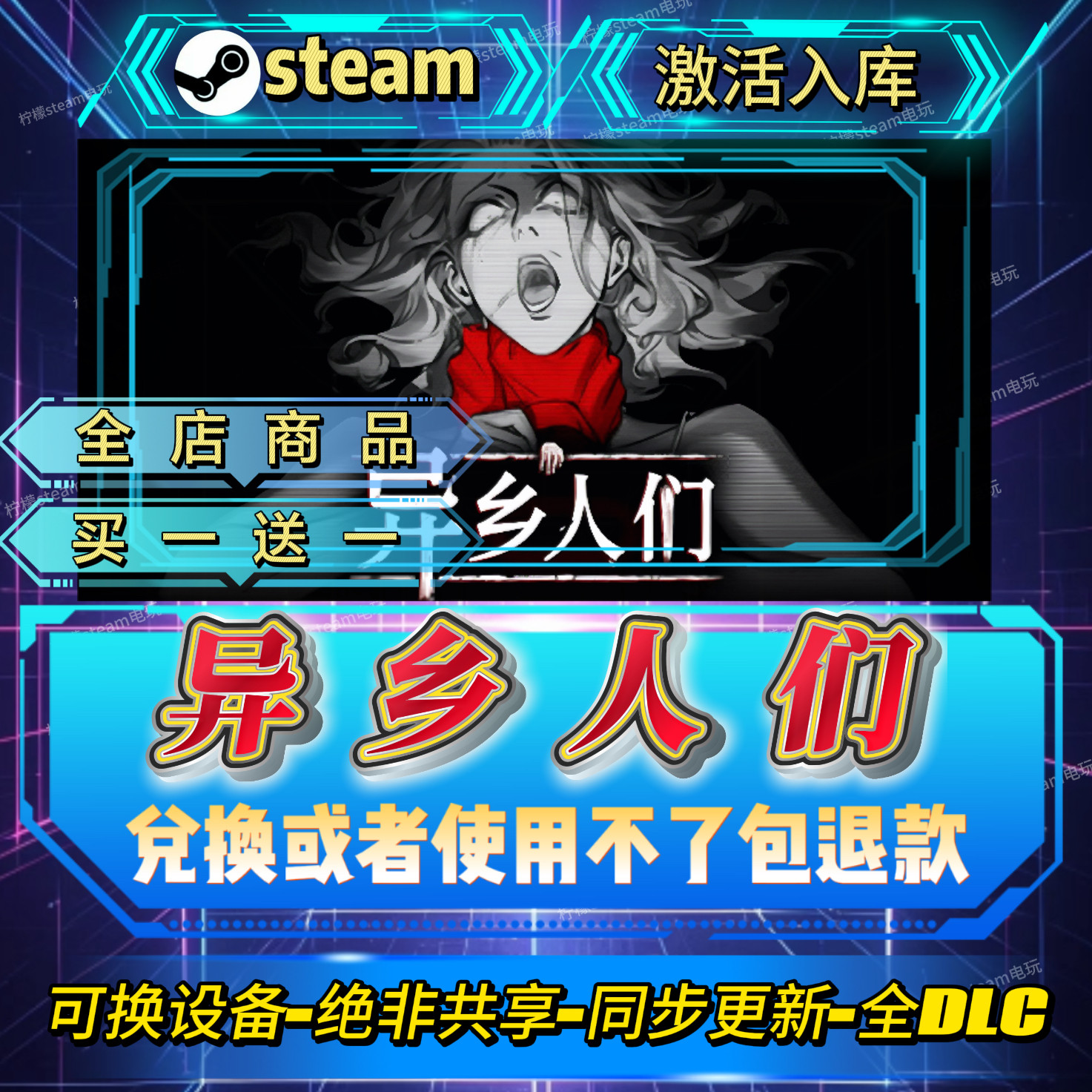 异乡人们steam激活码全球区CDK全DLC激活入库自己号可换设备畅玩,电玩/配件/游戏/攻略,STEAM,淘宝优惠券,粉丝福利购,淘宝优惠卷