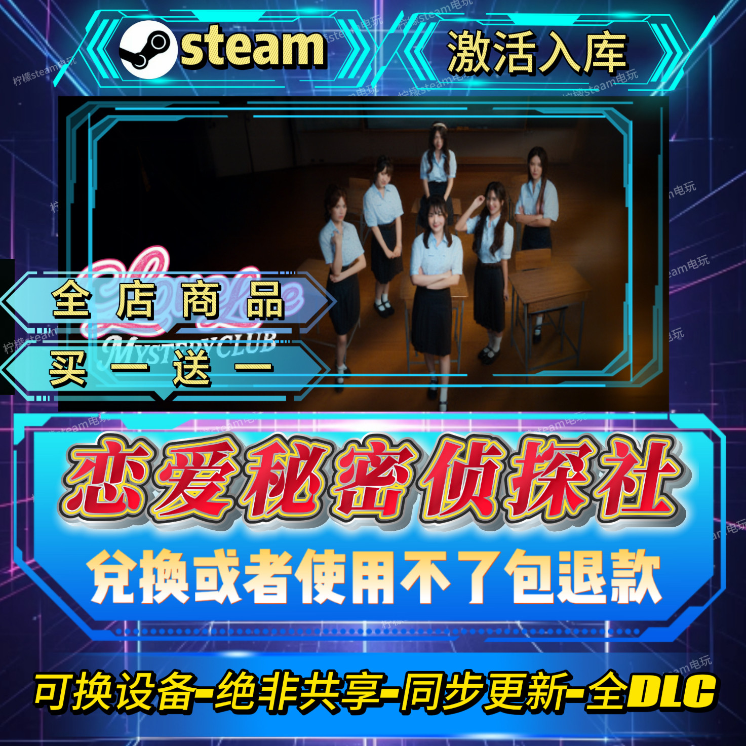 恋爱秘密侦探社steam激活码全球区CDK全DLC激活入库可换设备,电玩/配件/游戏/攻略,STEAM,淘宝优惠券,粉丝福利购,淘宝优惠卷