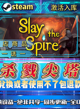 杀戮尖塔全DLCsteam激活码全球区国区在线CDK入库自己号买一送一