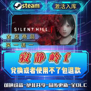 寂静岭f steam入库SILENT HILL f全球区兑换码秒发入库电脑PC游戏