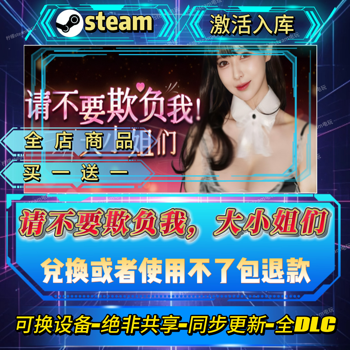 请不要欺负我大小姐们steam激活码全球区CDK全DLC激活入库自己号,电玩/配件/游戏/攻略,STEAM,淘宝优惠券,粉丝福利购,淘宝优惠卷