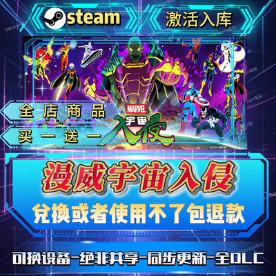 漫威宇宙入侵Steam激活码全DLC
