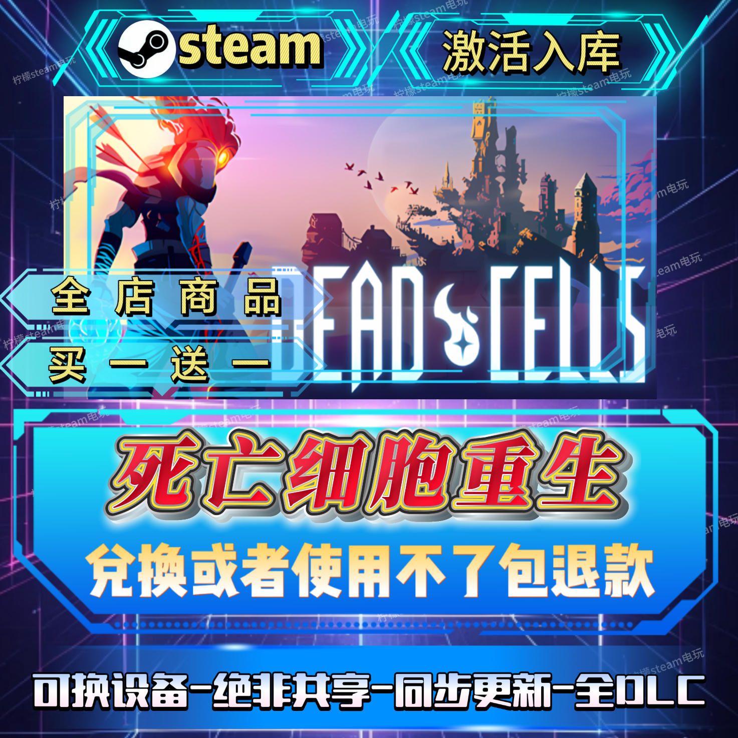 死亡细胞重生全DLC激活码全球区