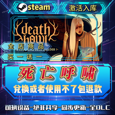 死亡呼啸全DLC激活码买一送一