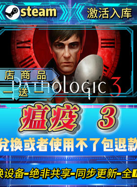 瘟疫3pathologic3steam激活码全球区CDK全DLC激活入库自己号畅玩