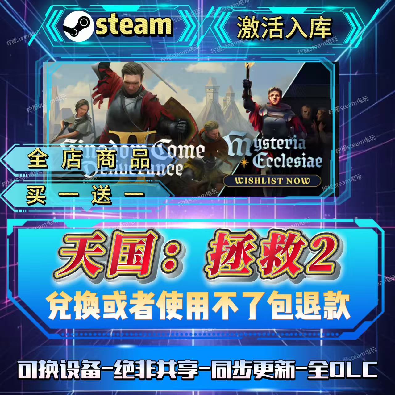天国拯救2steam激活码全球区CDK