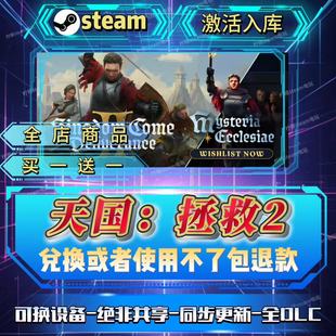 天国拯救2steam激活码全球区CDK入库到自己号全D LC秒发可换设备