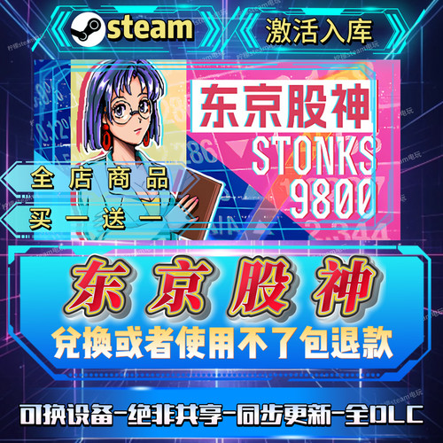 东京股神Steam激活码全球区