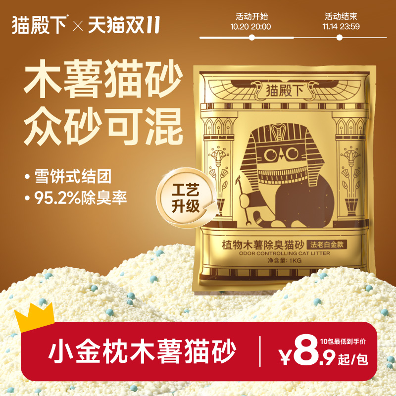 猫殿下植物木薯猫砂法老白金砖