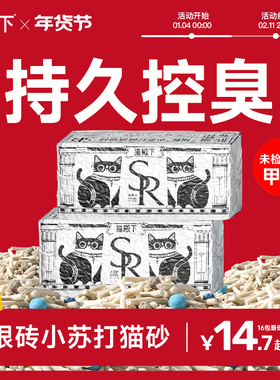 猫殿下银砖奶香小苏打混合豆腐猫砂小壳除臭低尘结团不沾底可冲厕