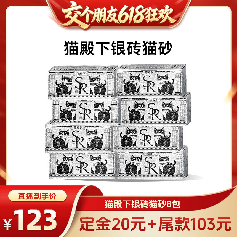 【交个朋友618先加购】猫殿下银砖猫砂除臭低尘结团冲厕